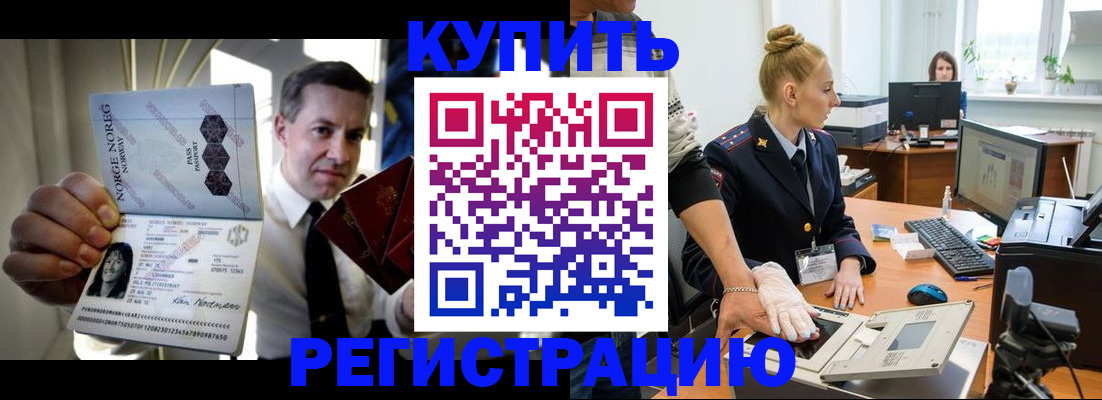 временная регистрация купить в Белгороде