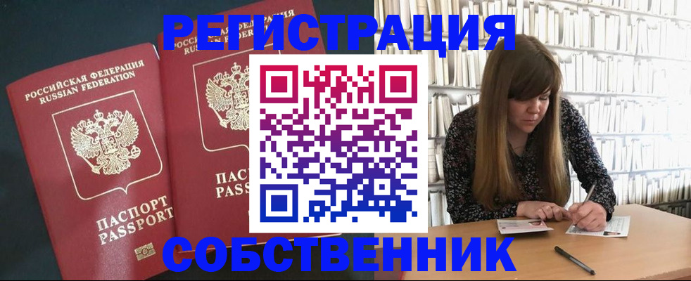 прописка законно в Белгороде