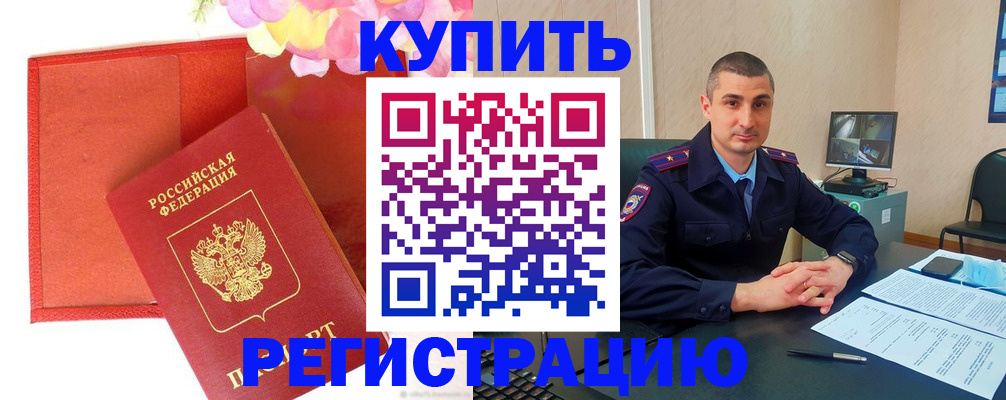 прописка штамп в Белгороде