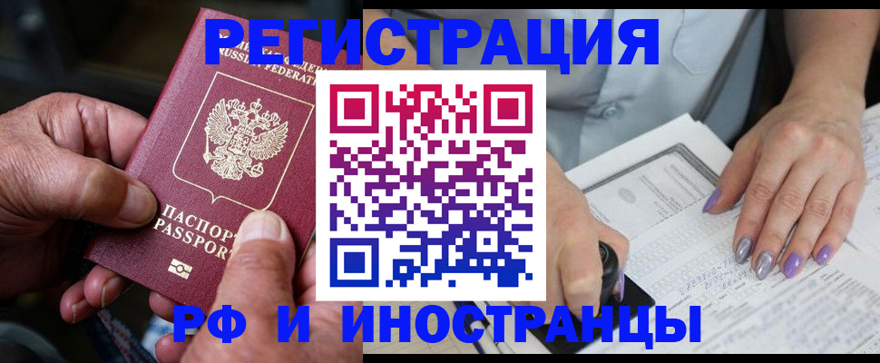 временная регистрация для всех в Белгороде