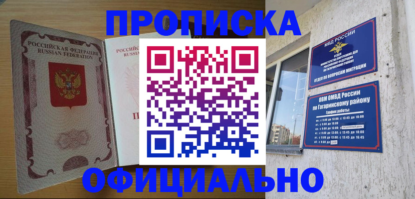 прописка для военкомата в Белгороде
