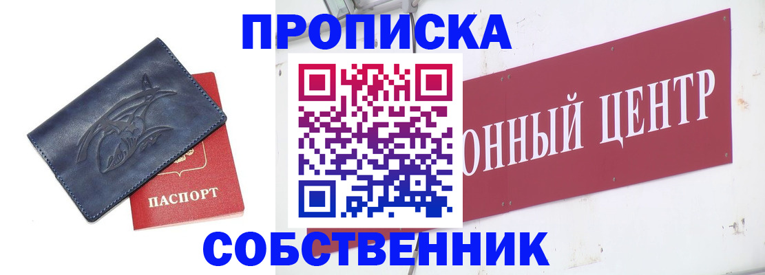 временная регистрация для всех в Белгороде