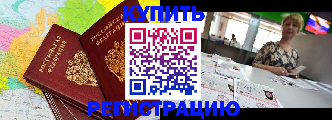 временная регистрация надежно в Белгороде