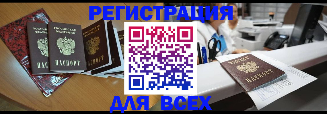 временная прописка в Белгороде